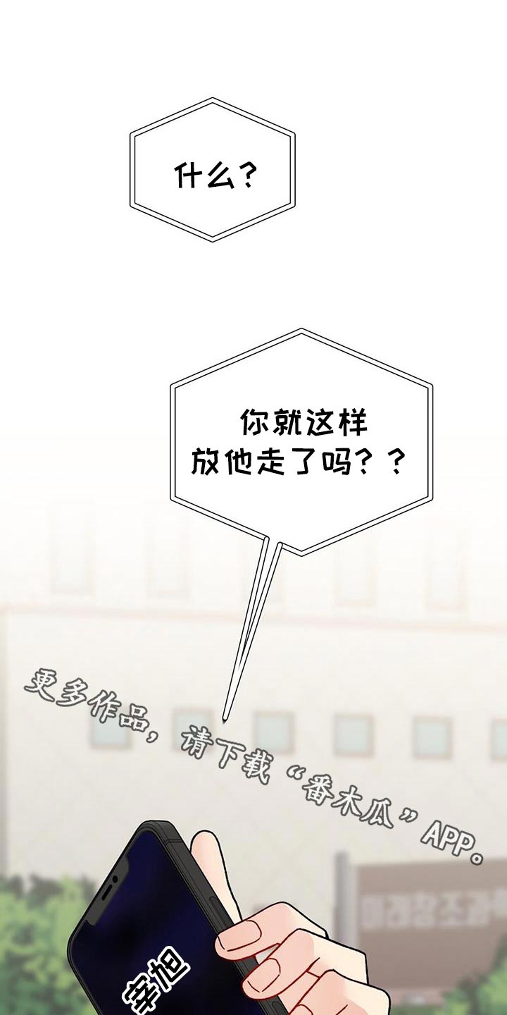 恋爱咨询案例分享漫画,第102话1图