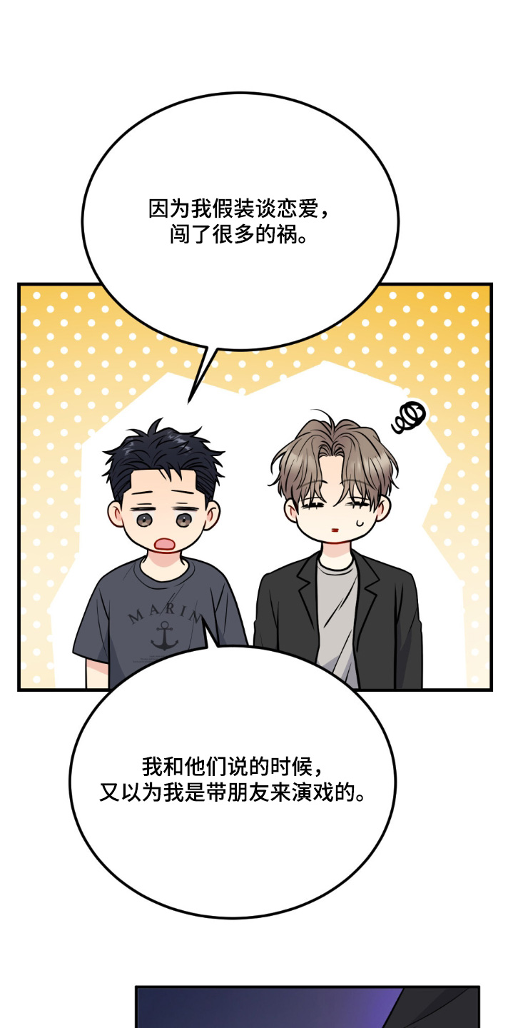 恋爱咨询案例分享漫画,第143话1图
