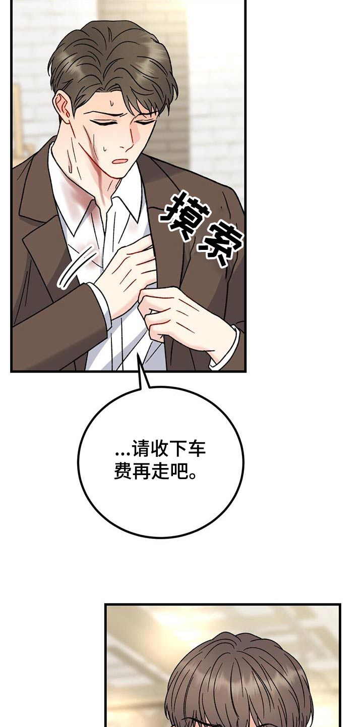 恋爱咨询案例分享漫画,第61话1图