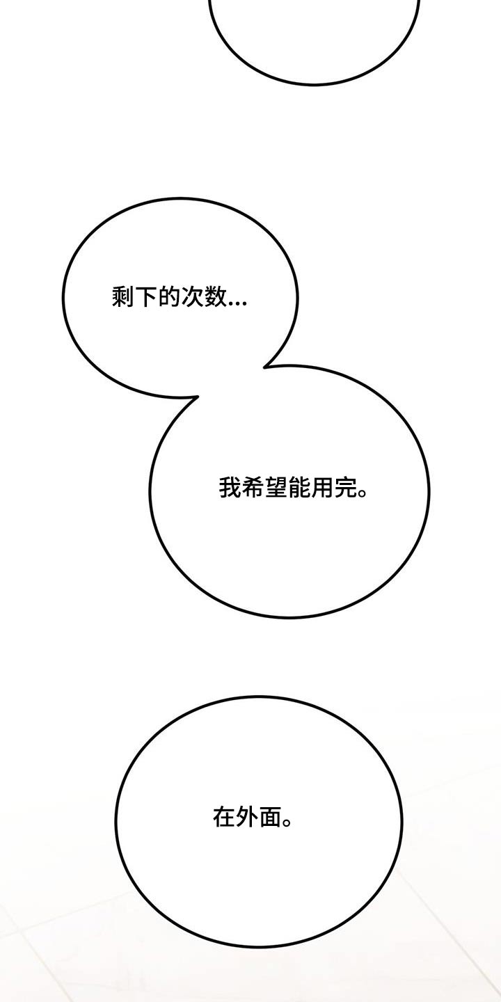 恋爱咨询同城漫画,第49话2图