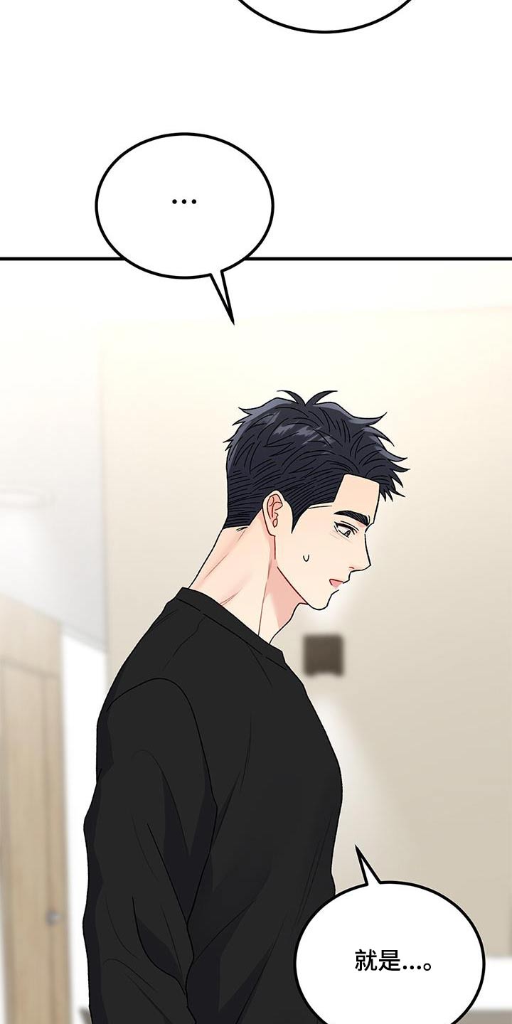 恋爱咨询案例分享漫画,第101话1图