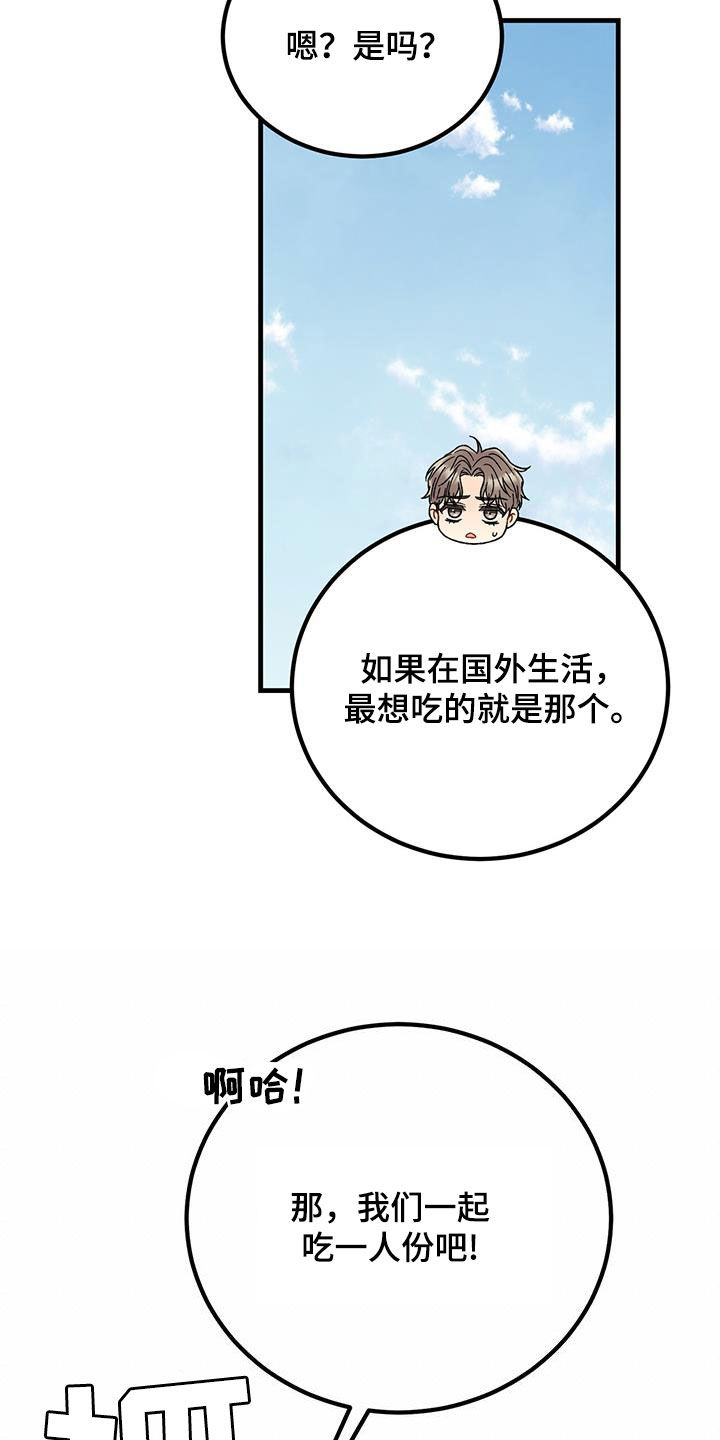 恋爱咨询同城漫画,第26话2图