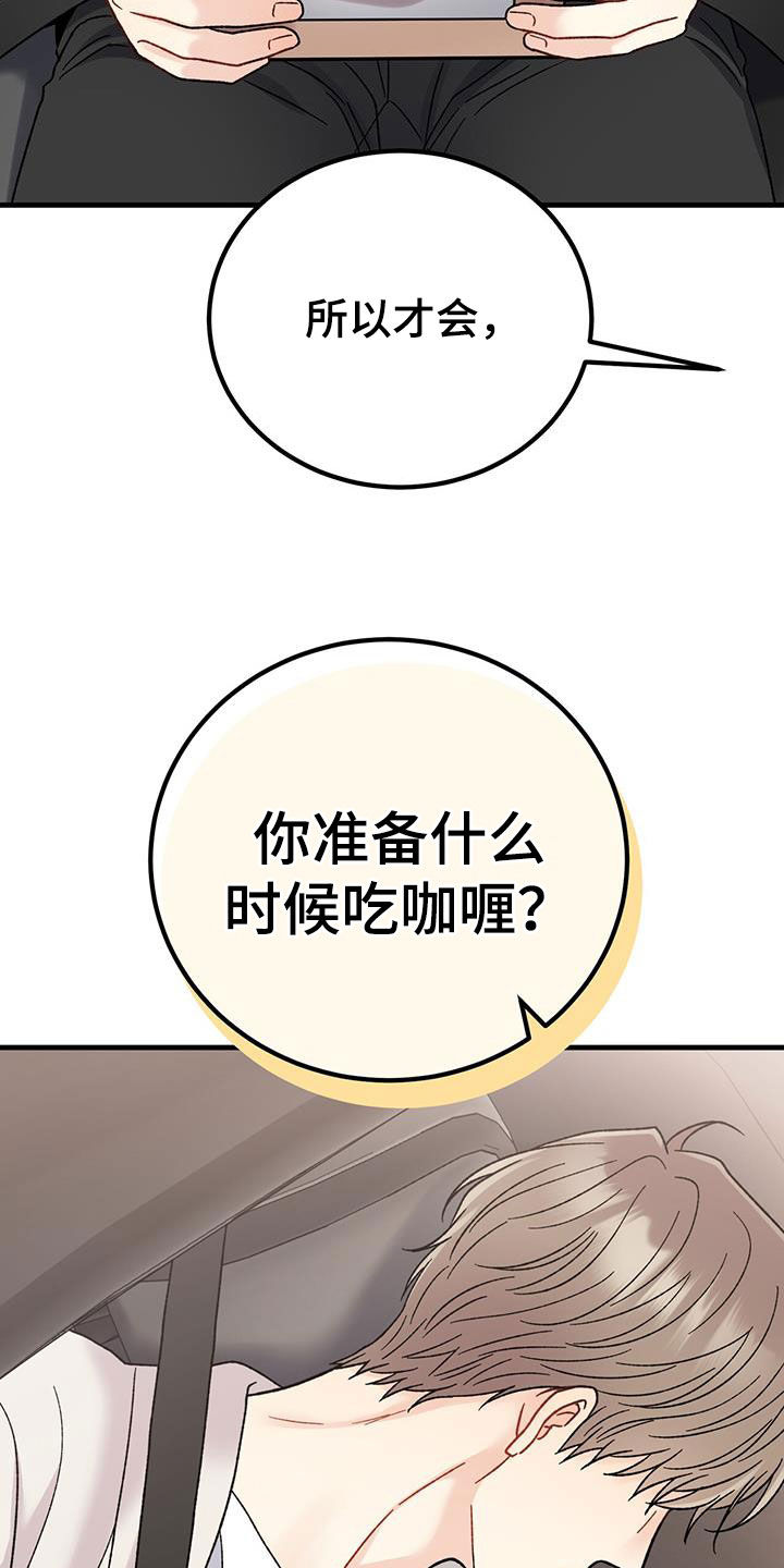恋爱咨询同城漫画,第28章：祝你好运2图