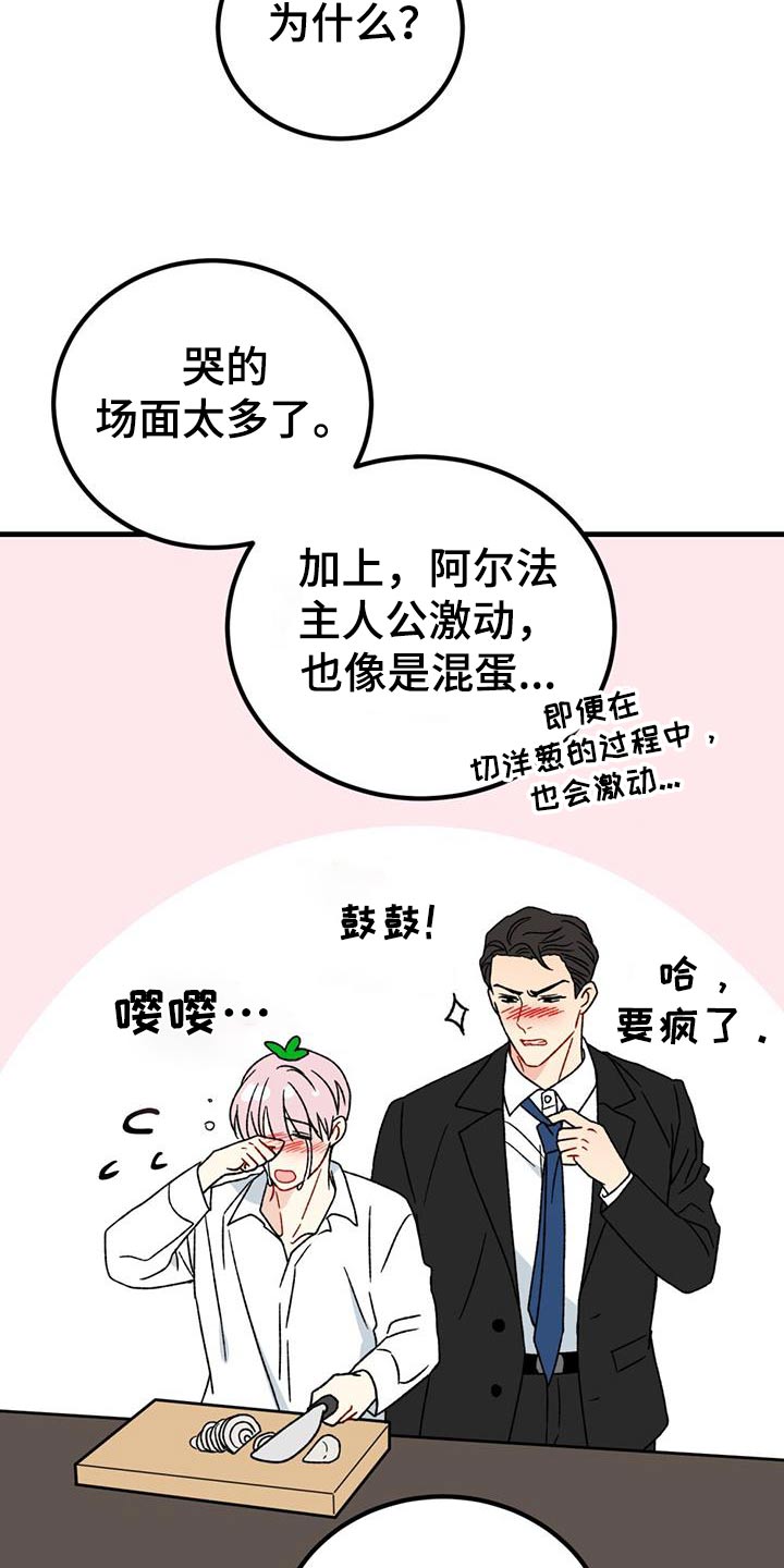 恋爱咨询同城漫画,第51话1图