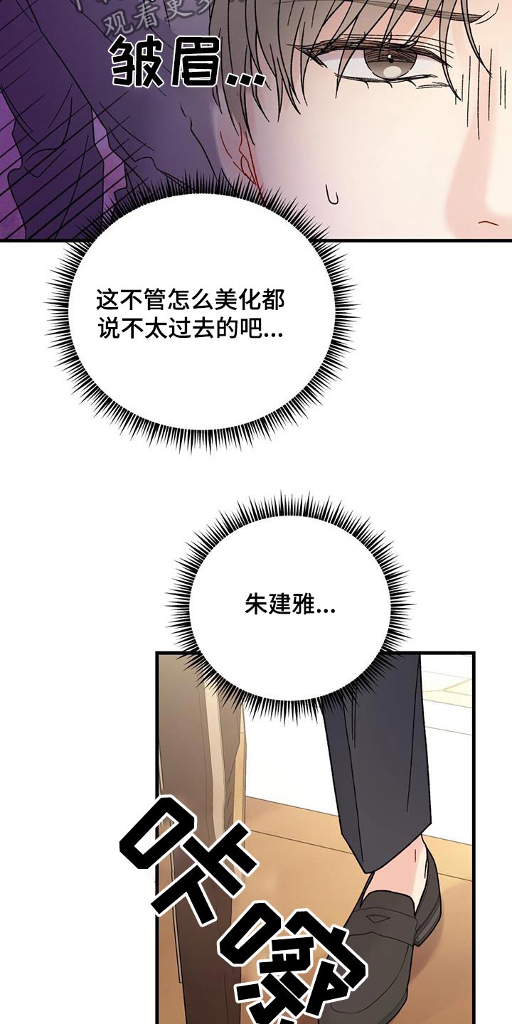 恋爱咨询同城漫画,第62话2图