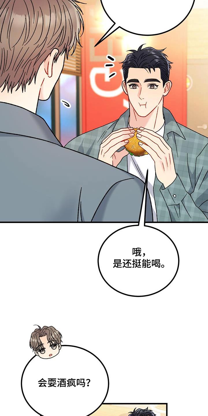 恋爱咨询案例分享漫画,第60话1图