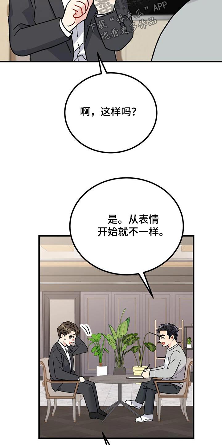 恋爱咨询同城漫画,第49话2图