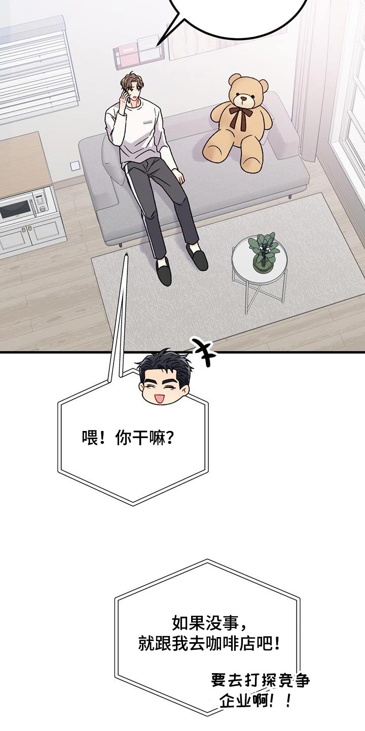 恋爱咨询同城漫画,第47话2图