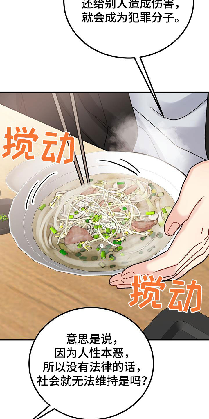 恋爱咨询同城漫画,第28章：祝你好运1图