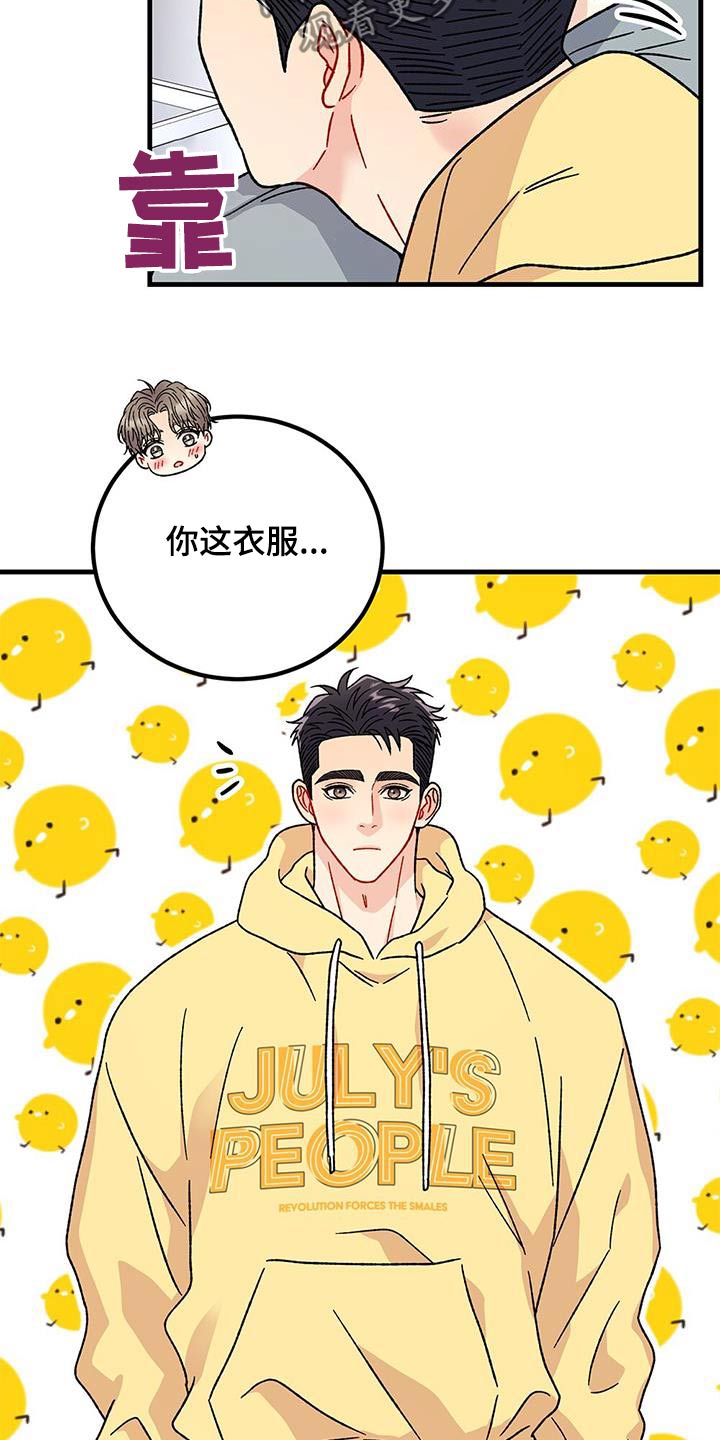 恋爱咨询同城漫画,第73话2图