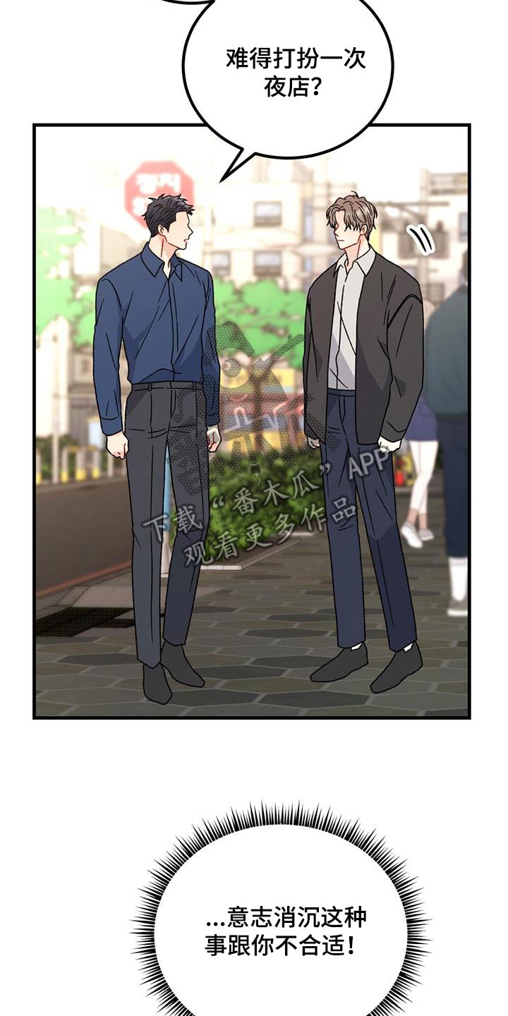 恋爱咨询同城漫画,第64话1图