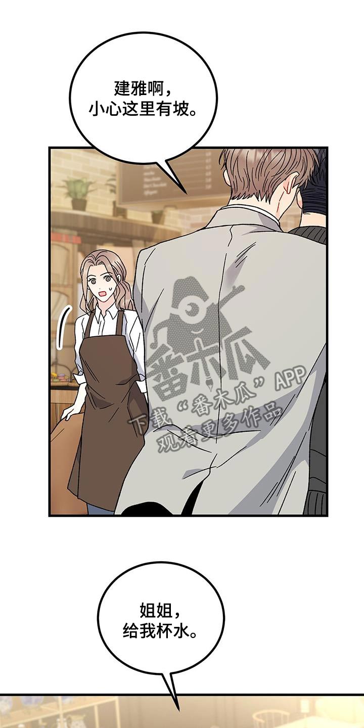 恋爱咨询案例分享漫画,第81话1图