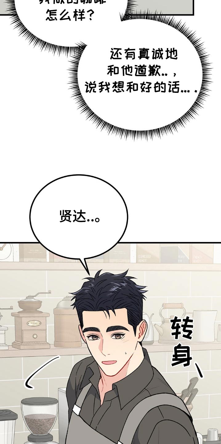 恋爱咨询案例分享漫画,第116话1图