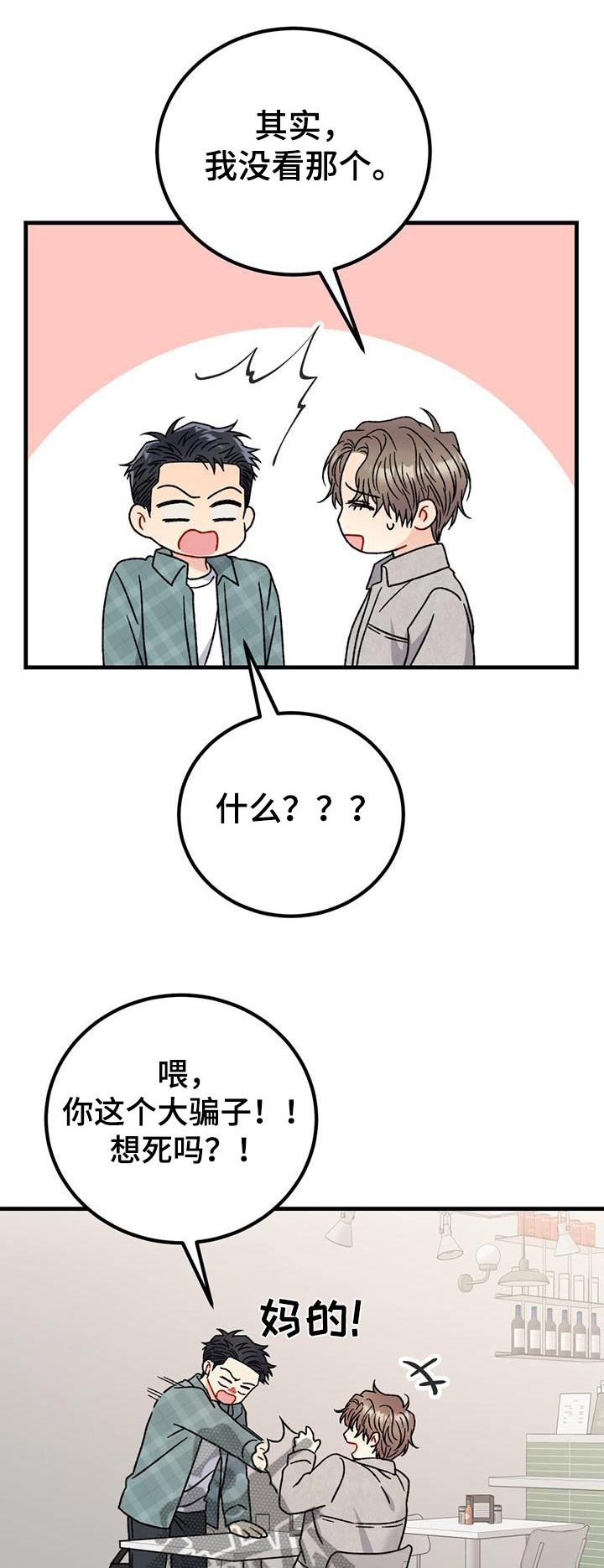 恋爱咨询同城漫画,第51话1图