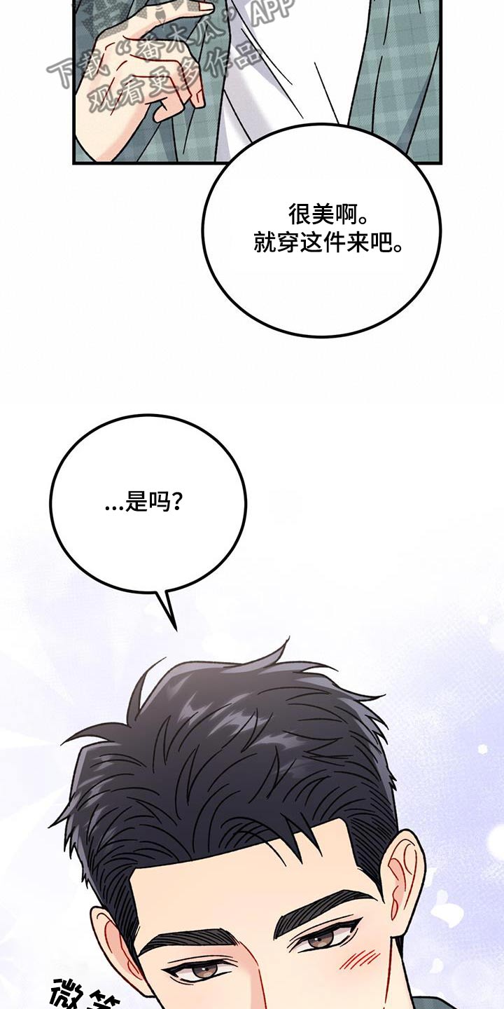 恋爱咨询同城漫画,第52话1图