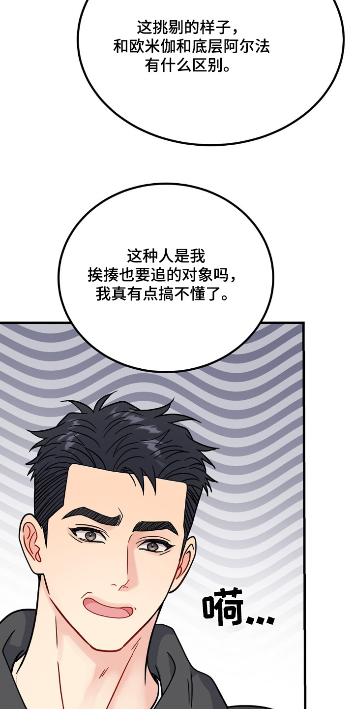 恋爱咨询案例分享漫画,第128话2图
