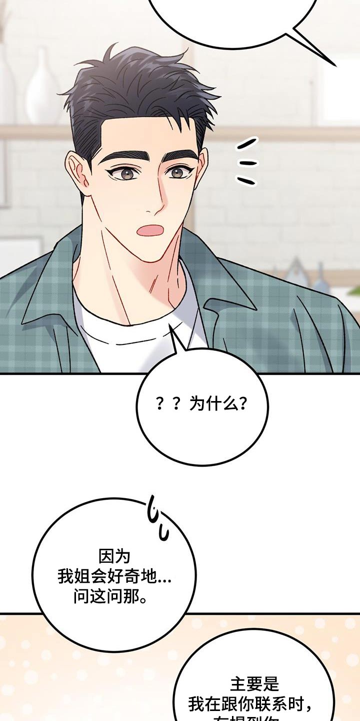 恋爱咨询同城漫画,第52话1图