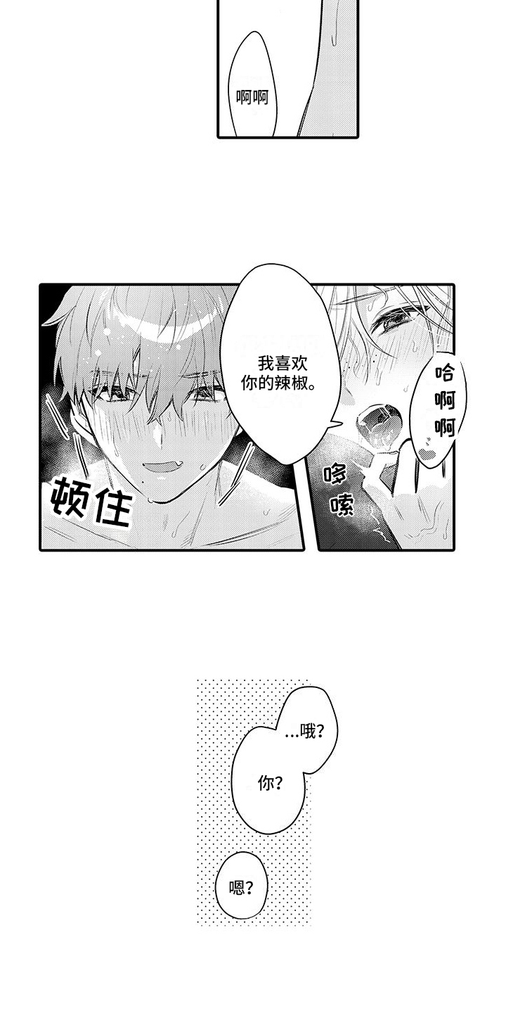 身心交融歌曲漫画,第21话1图