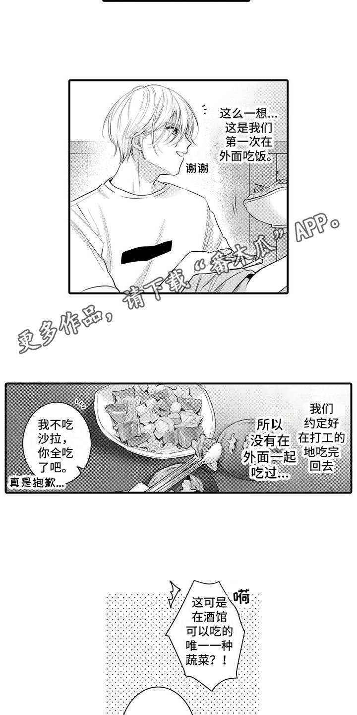 身心疲惫的文案漫画,第12话2图