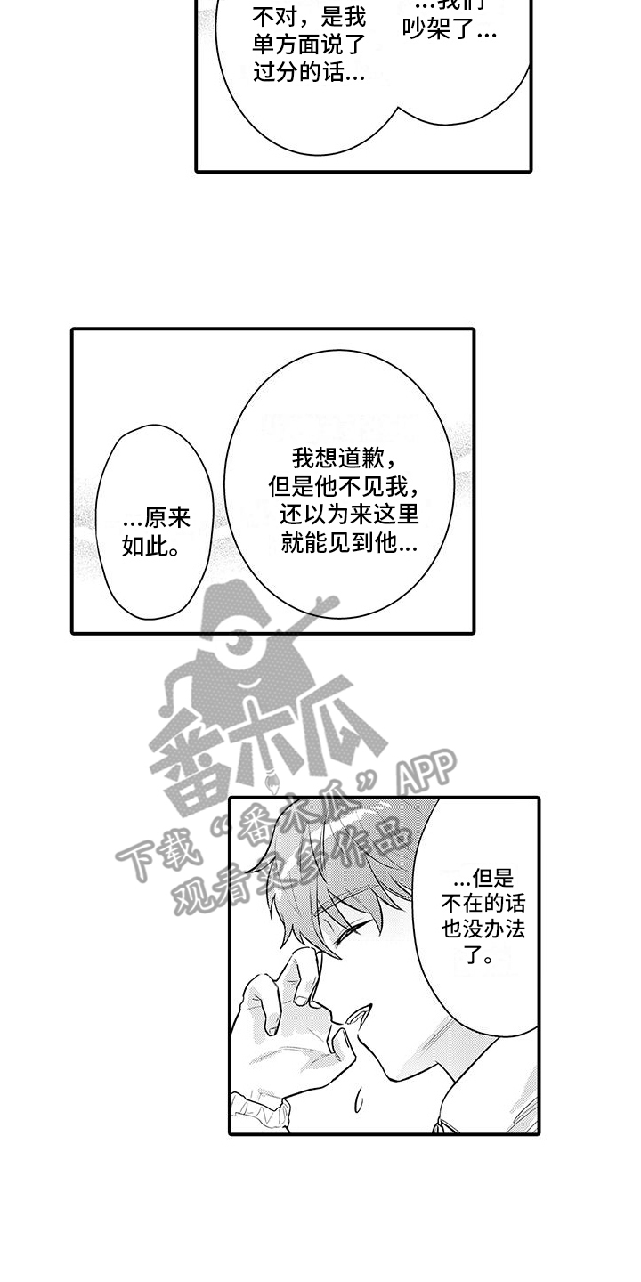 身心交病的意思漫画,第19话2图