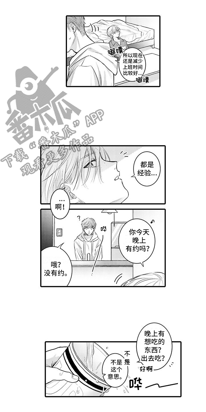 身体灵魂交换漫画,第7话2图