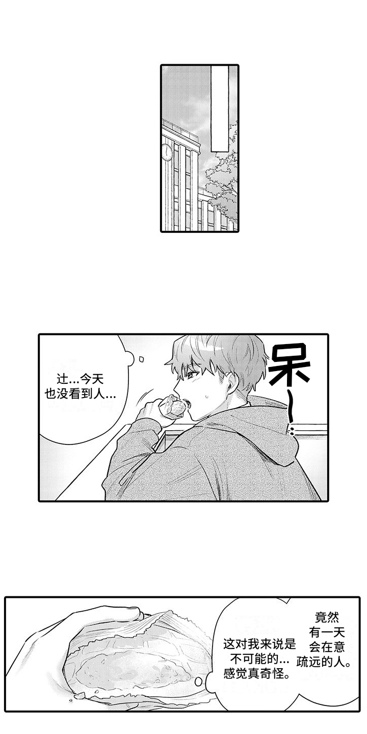 身心疗愈知音漫画,第19话1图