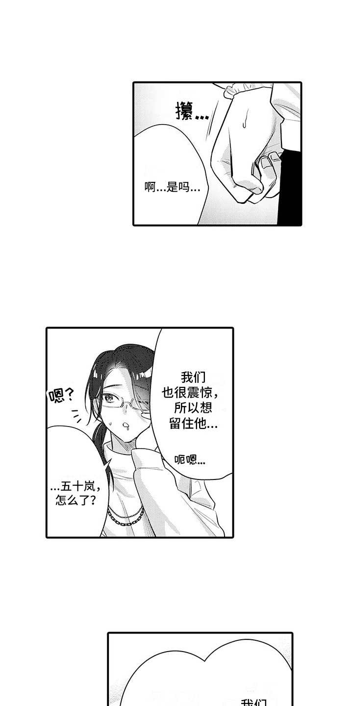 身心交病的意思漫画,第19话1图