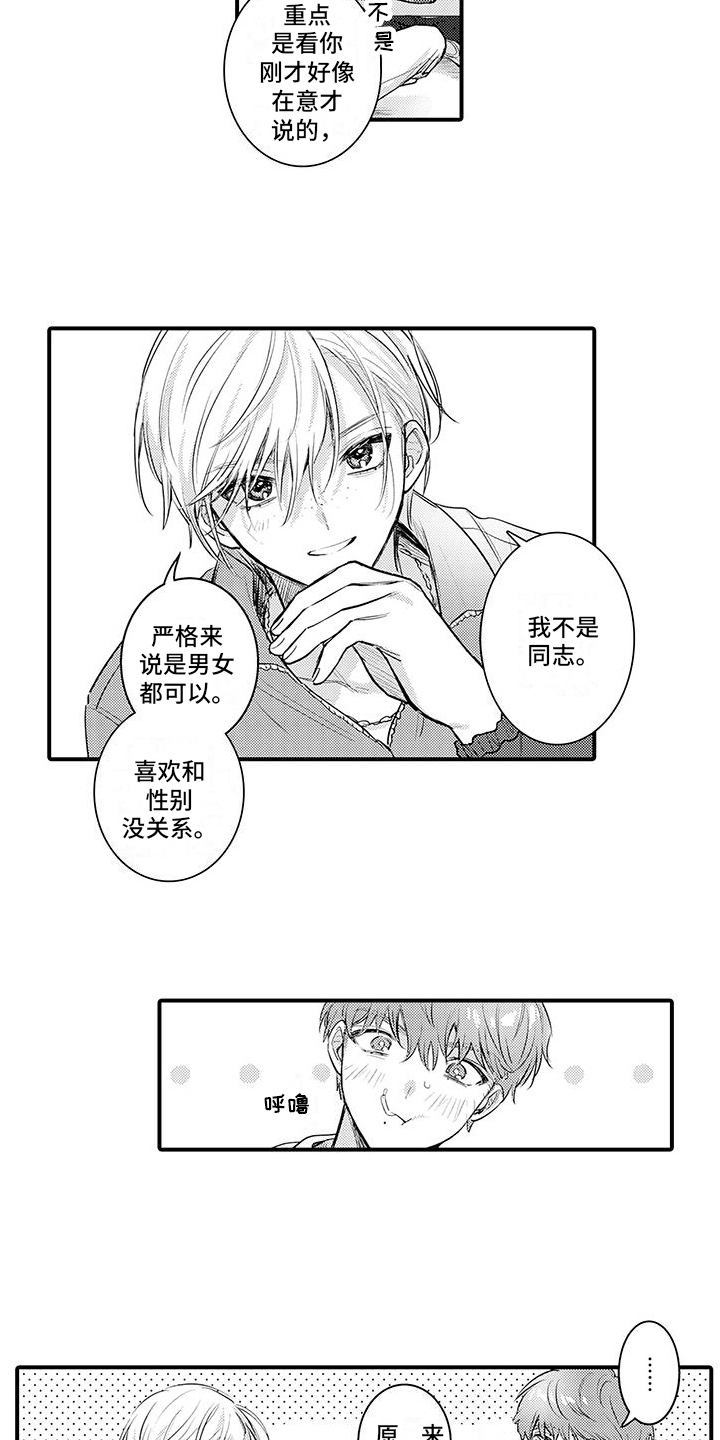 身心合一漫画,第7话1图