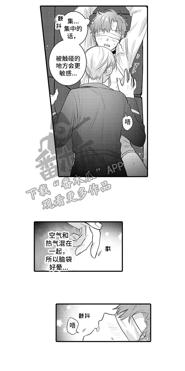 身心交换的基础漫画,第8话1图