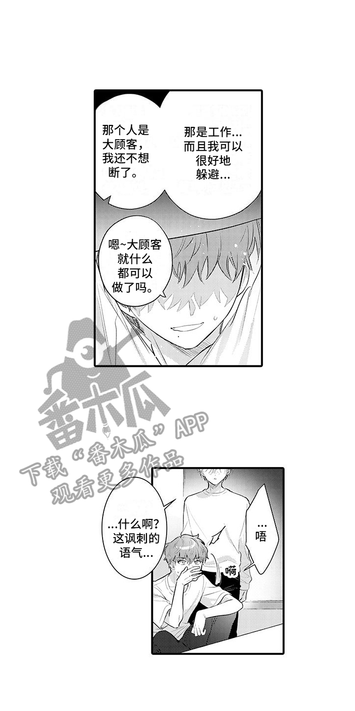 身心交融歌曲漫画,第17话2图