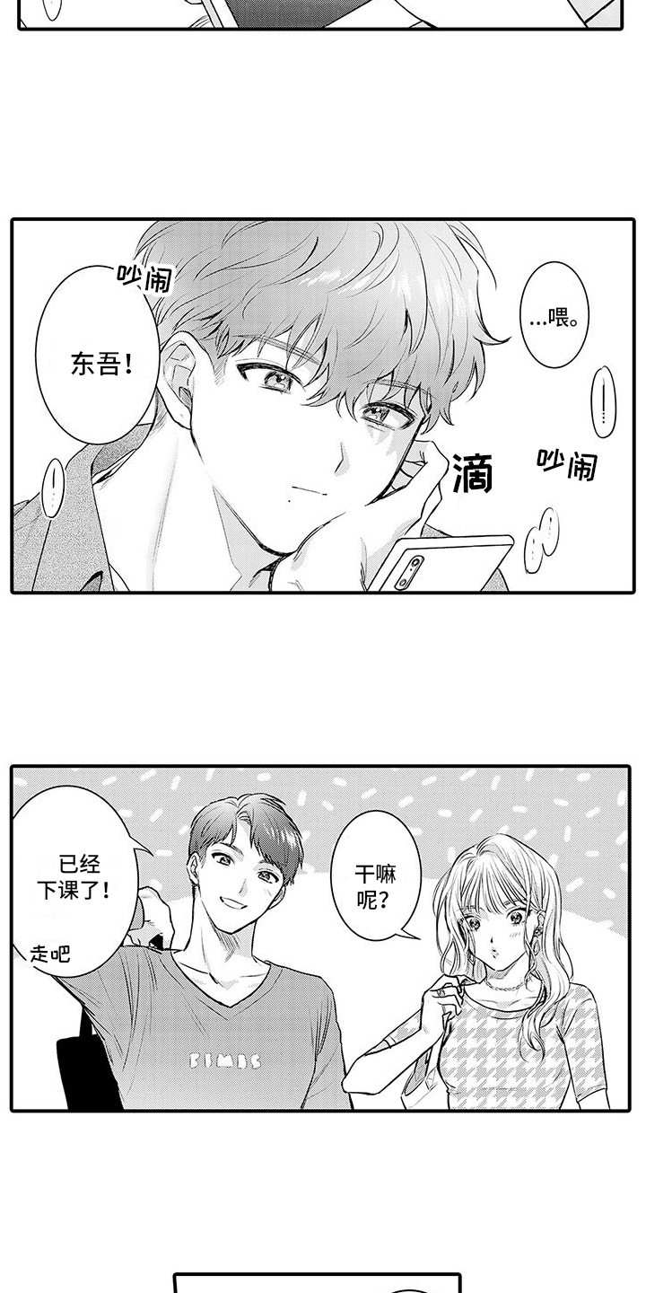 身心交换漫画,第1话2图