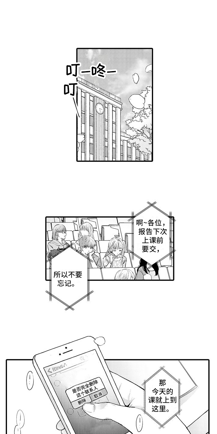 身心交换漫画,第1话1图