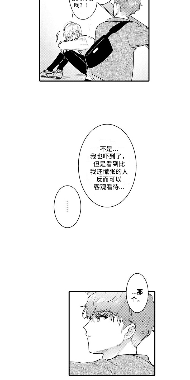 身心健康综合素质评价怎么写漫画,第2话2图