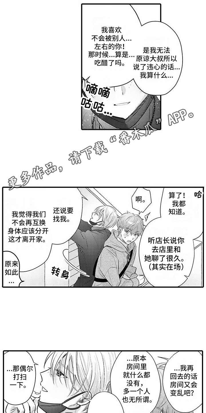 交换心的人漫画,第20话1图