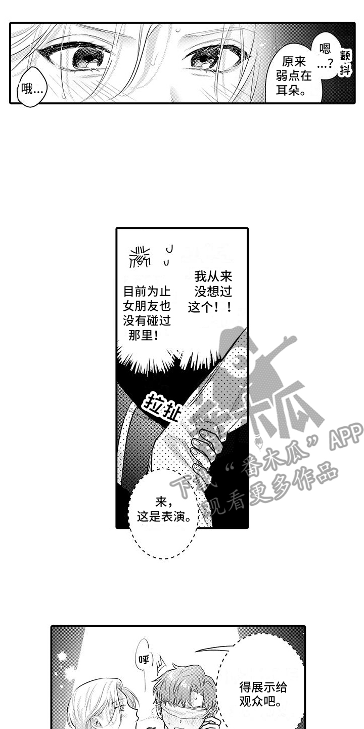 身心交换漫画,第9话2图