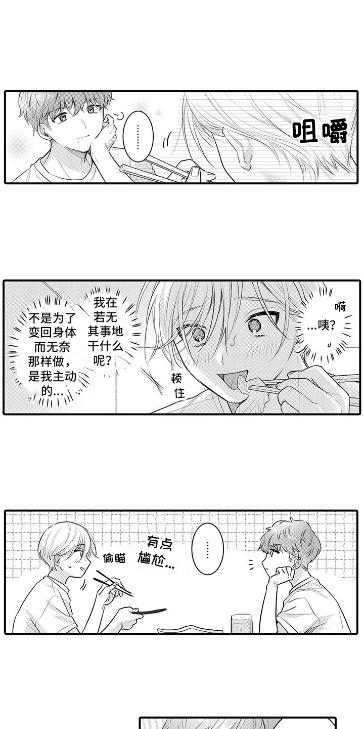 身心疲惫的文案漫画,第13话1图