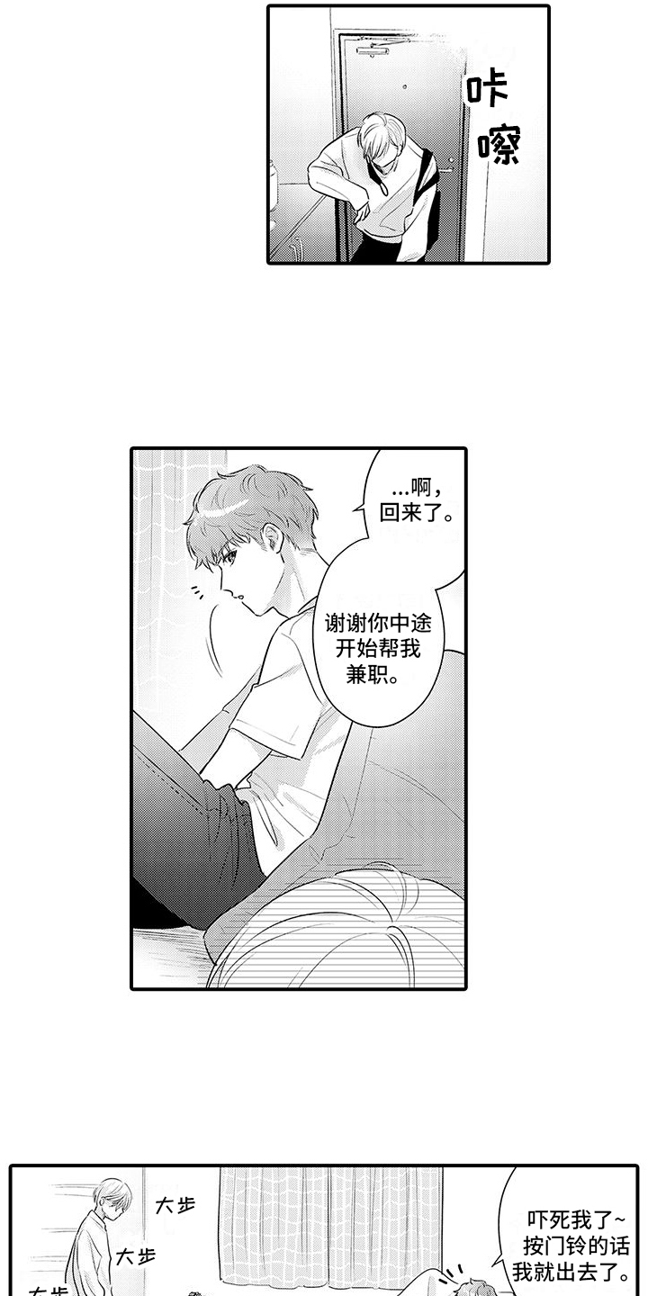 身心疲惫的心情图片漫画,第17话1图