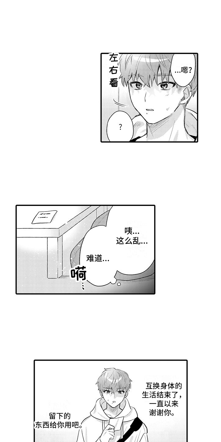 身心的交融漫画,第18话1图