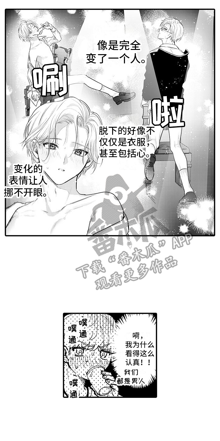 身心交换漫画,第4话2图