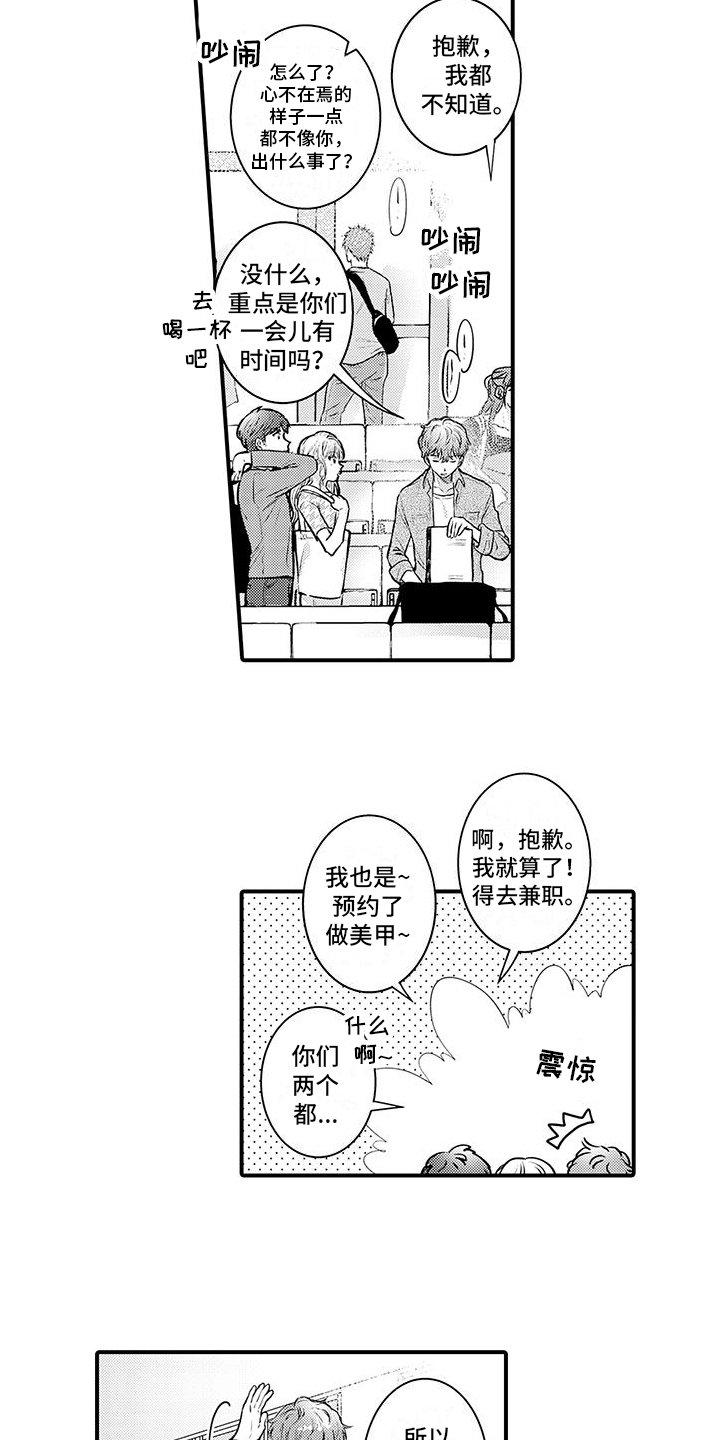 身心交换漫画,第1话1图