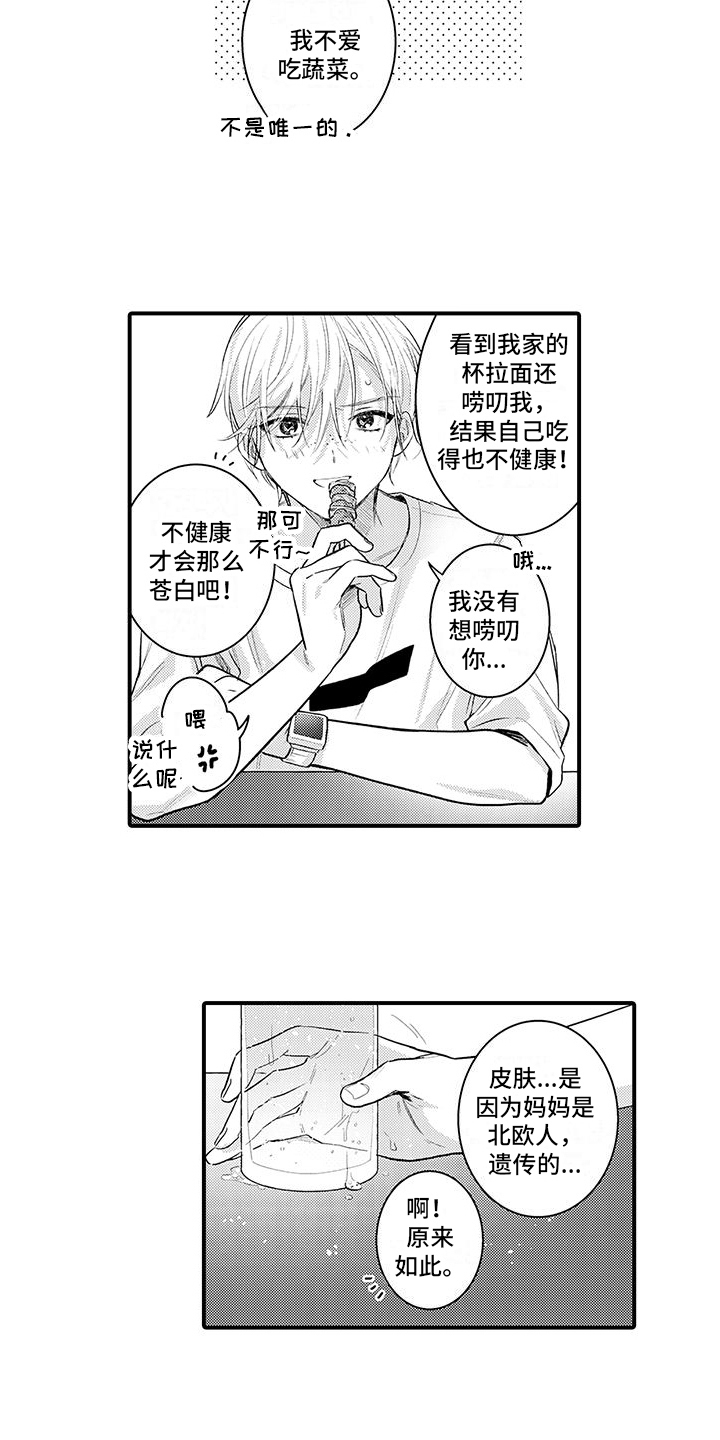 身心交互漫画,第12话1图