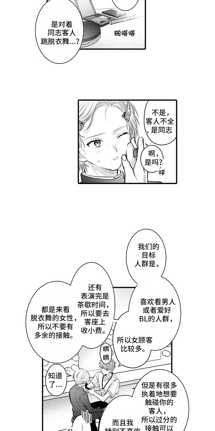 身心交瘁是成语吗漫画,第3话1图