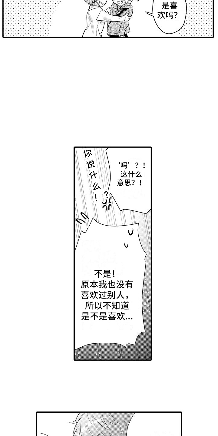 可以身体交换漫画,第20话2图