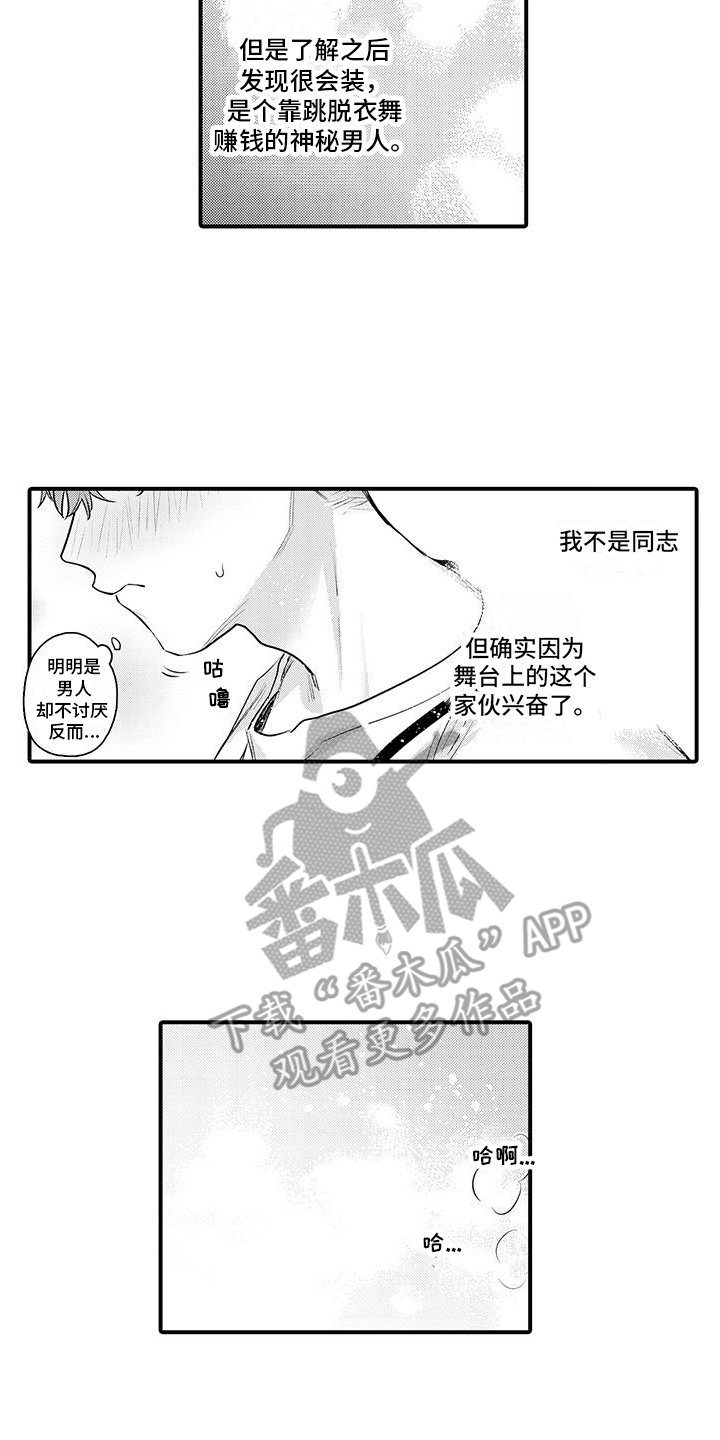 身心互换漫画,第5话2图