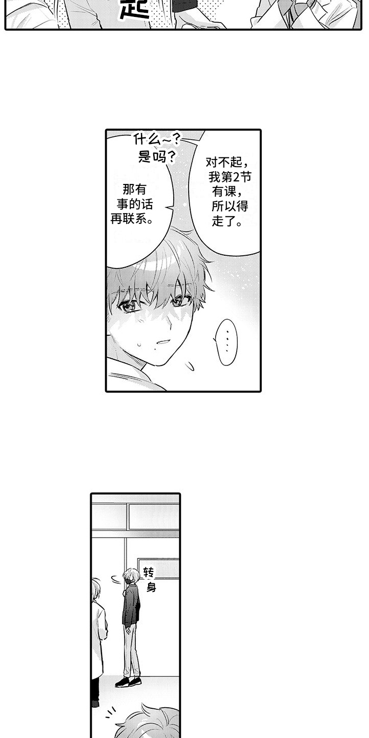 身心的交融漫画,第18话1图