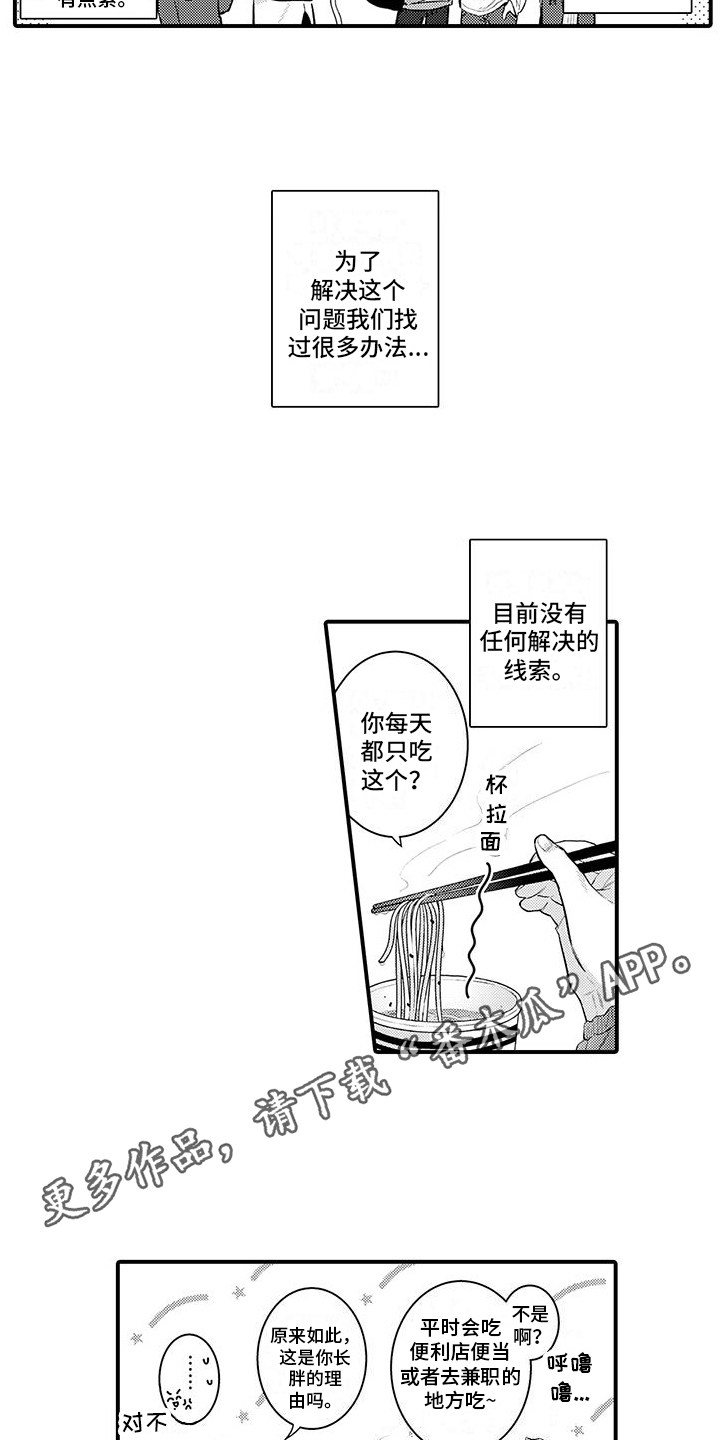 身心交融的感情才长久漫画,第6话2图