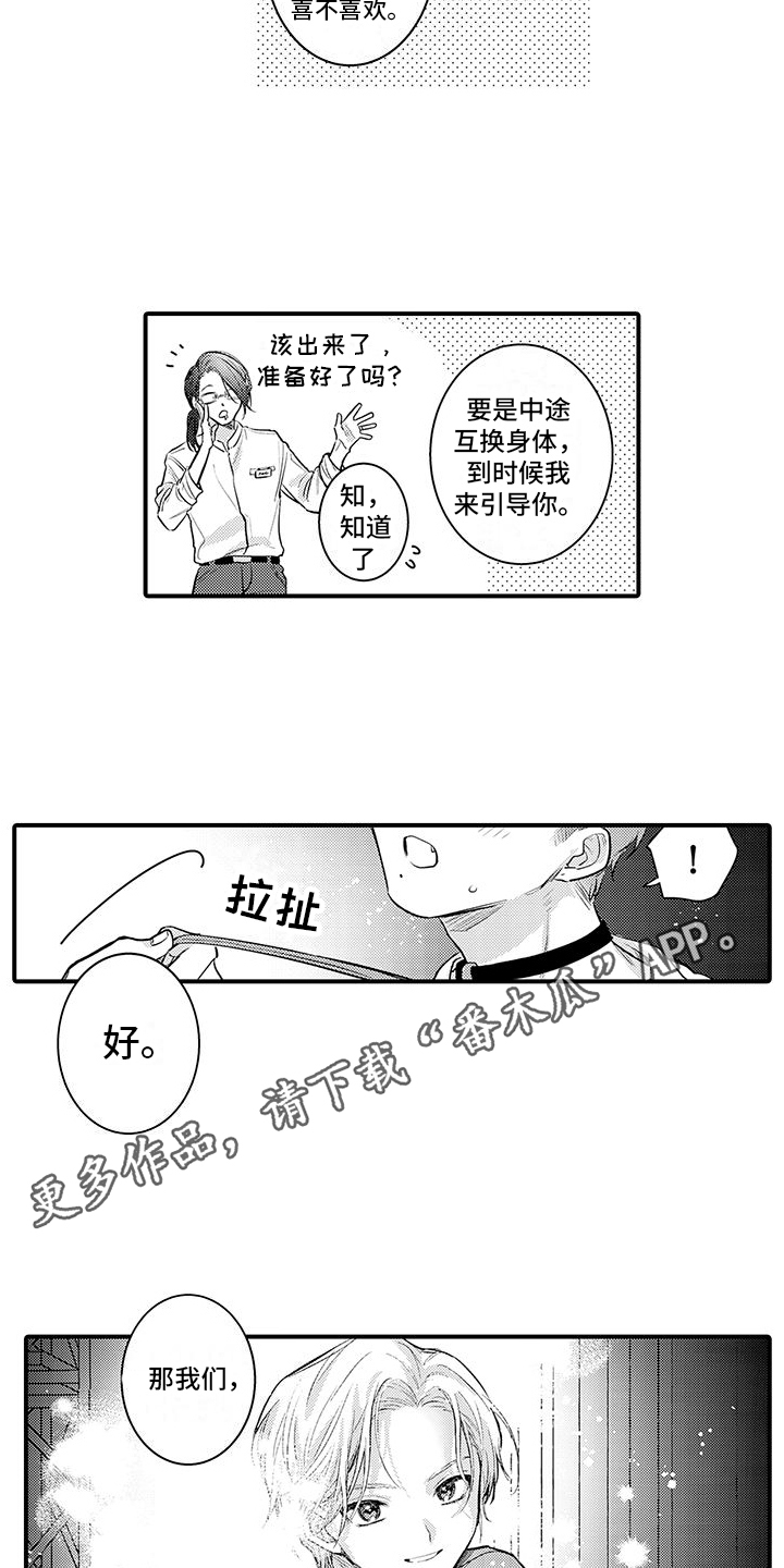 身心交融的下一句漫画,第8话1图