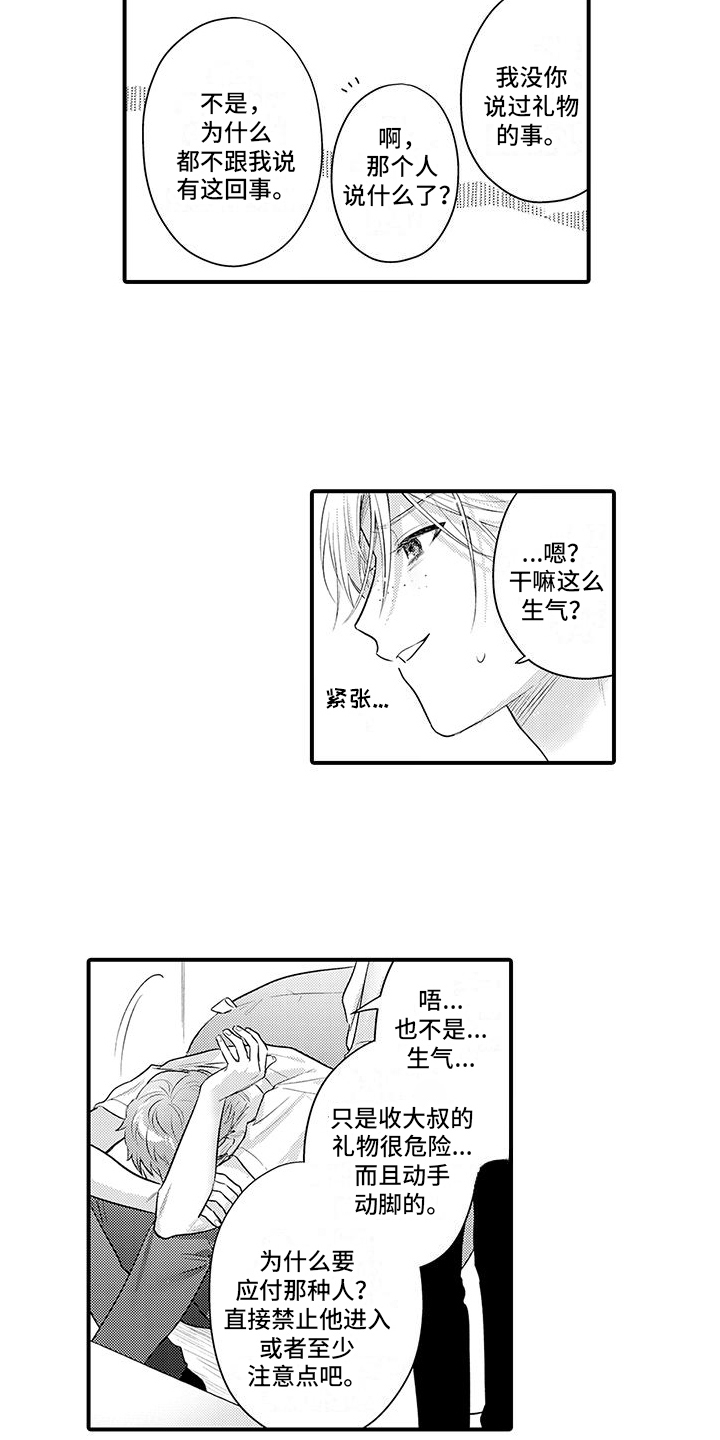 身心交融歌曲漫画,第17话1图