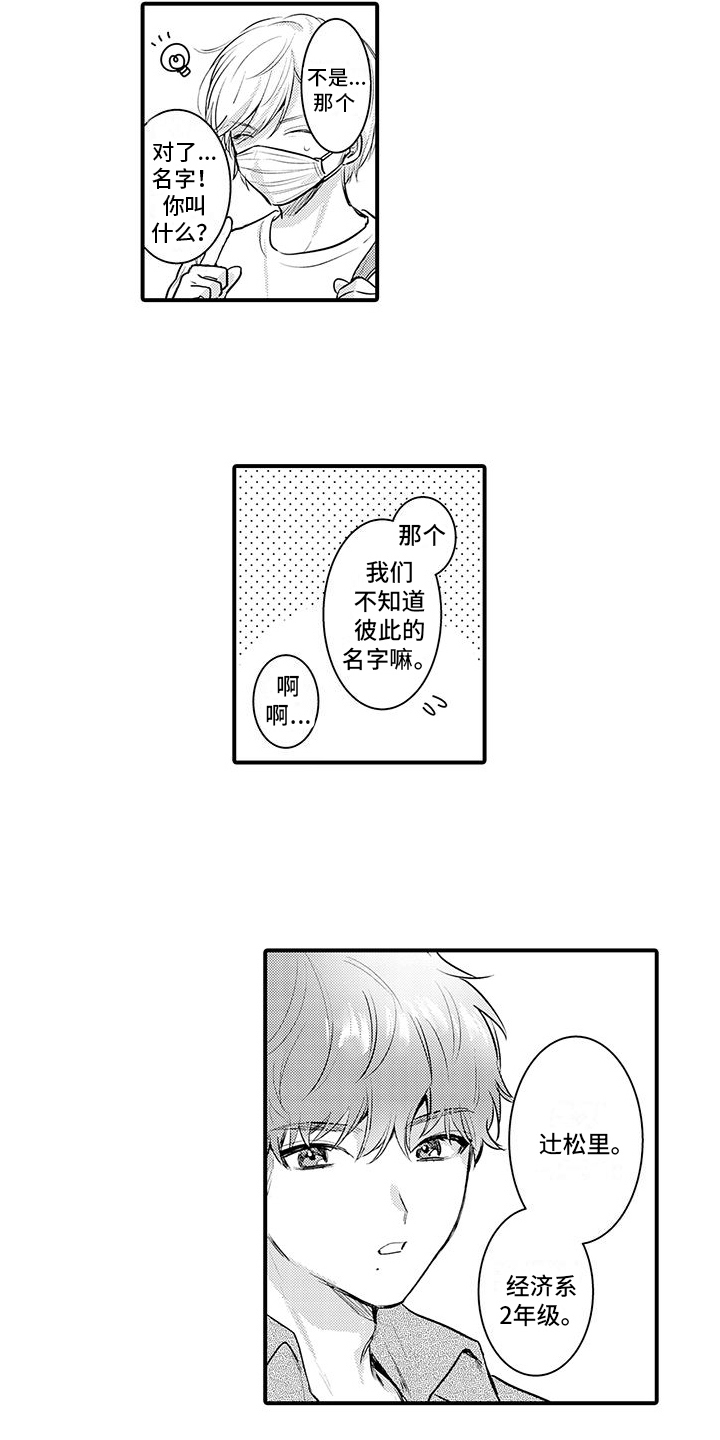 身心置换漫画,第2话1图