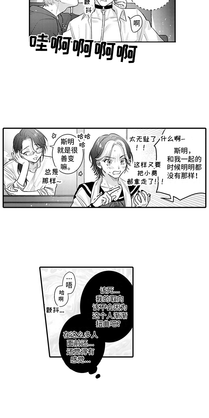 身心交瘁是成语吗漫画,第9话1图